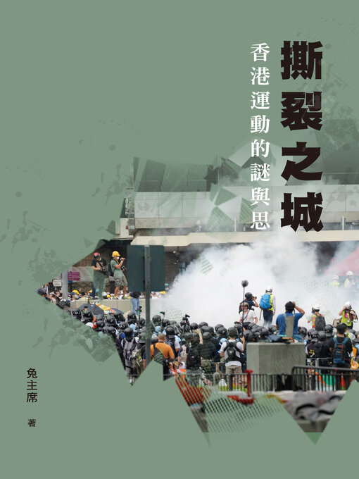 Title details for 撕裂之城: 香港運動的謎與思 by 兔主席 - Available